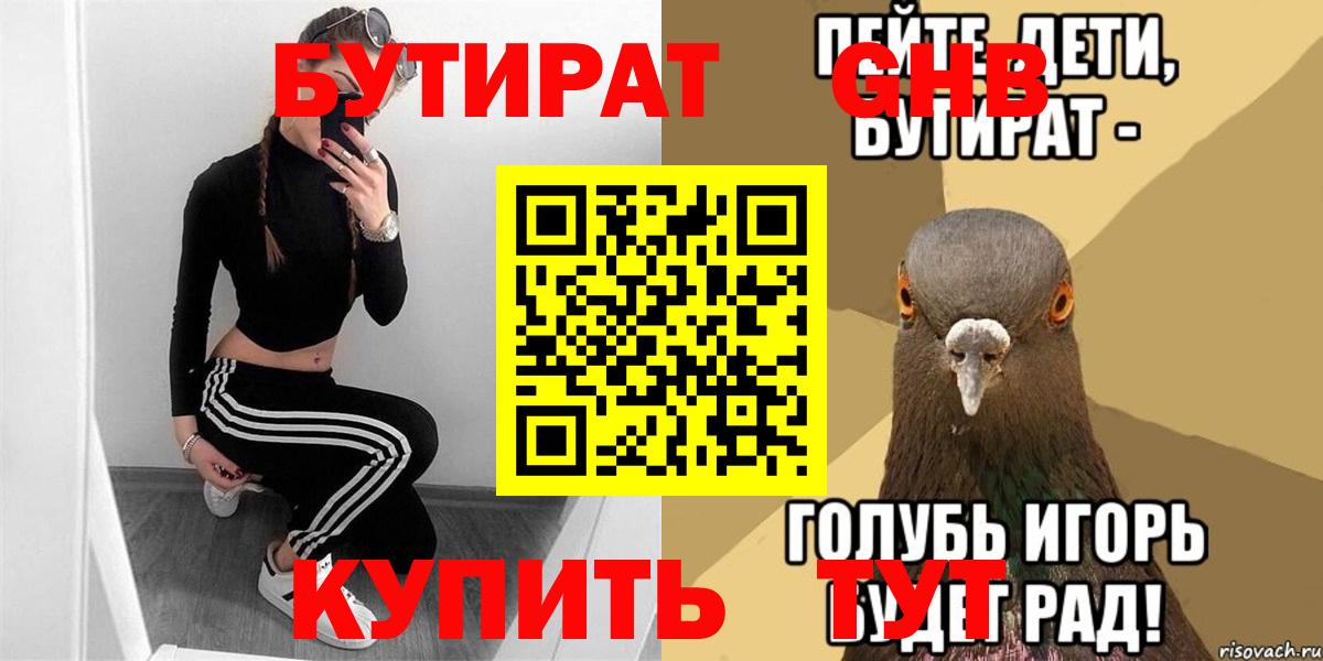 БУТИРАТ оксана Калуга