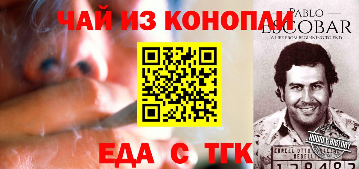 Еда ТГК конопля Калуга