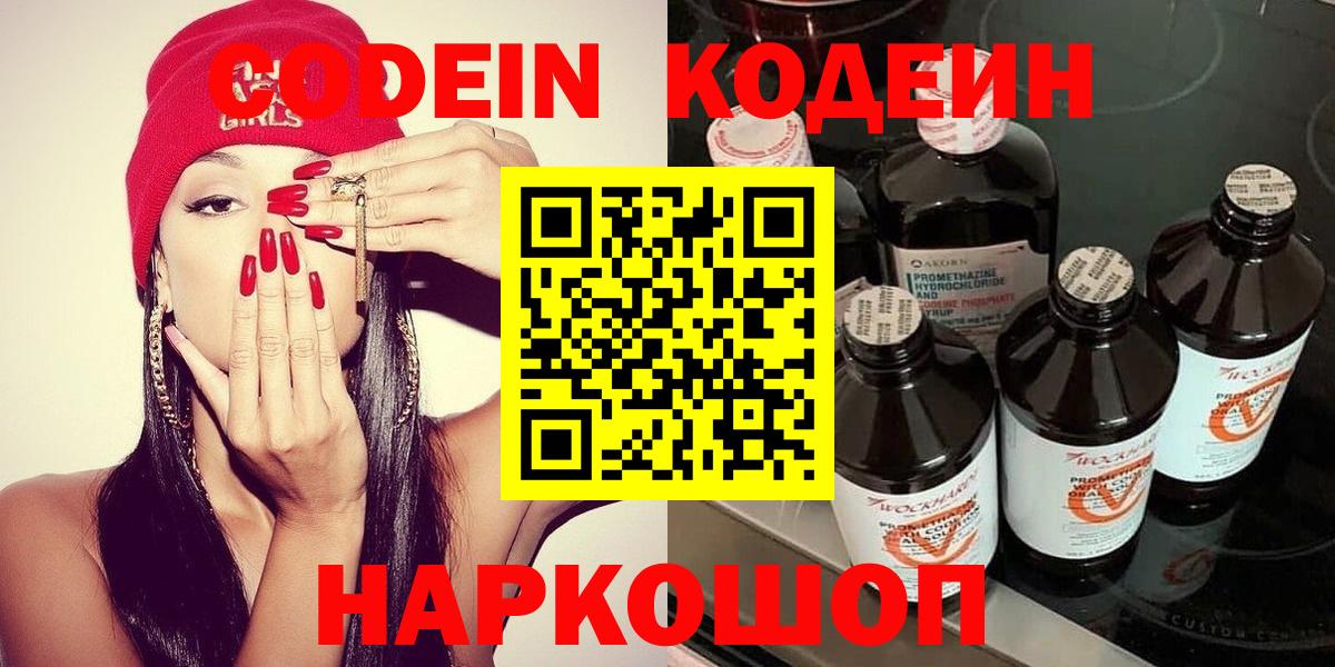 Codein Purple Drank Калуга