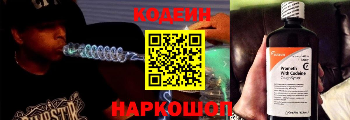 Калуга  Кодеин Purple Drank  Вход с VPN 