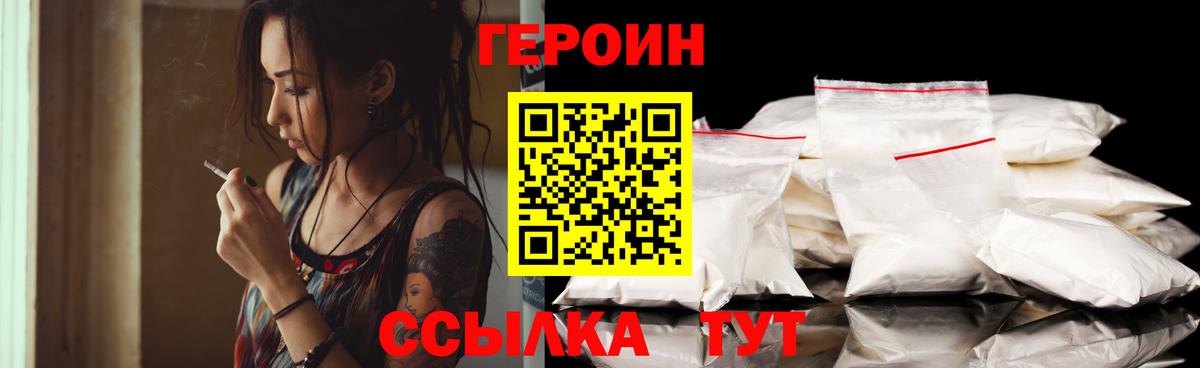 Героин хмурый  Вход с VPN  Калуга 